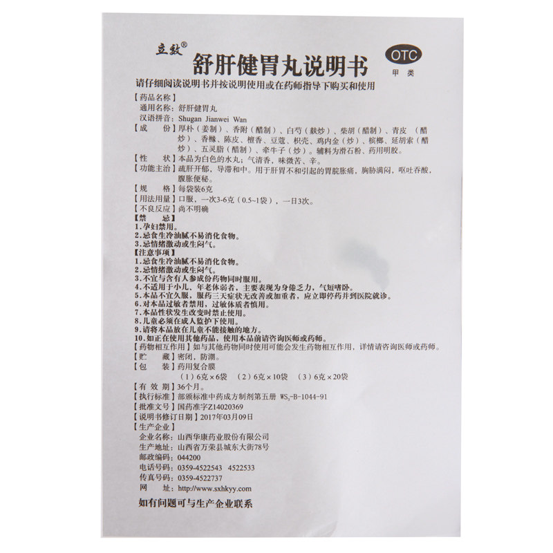 立效 舒肝健胃丸6g*6袋 养肝胃呕吐吞酸 胃胀便秘胃疼痛药