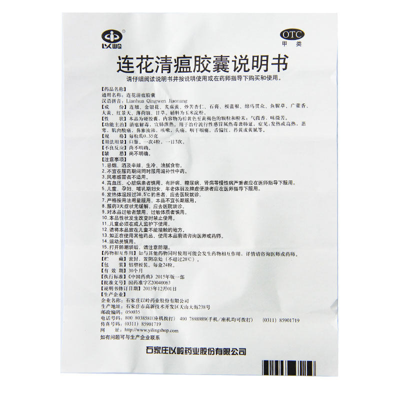 岭连花清胶囊24粒清瘟解毒流行性感冒发热头痛咳嗽解热镇痛