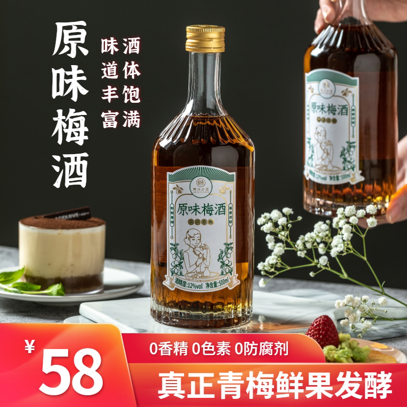 慕诗冰酒原味梅酒500ml国潮梅子女生果酒甜酒果酒