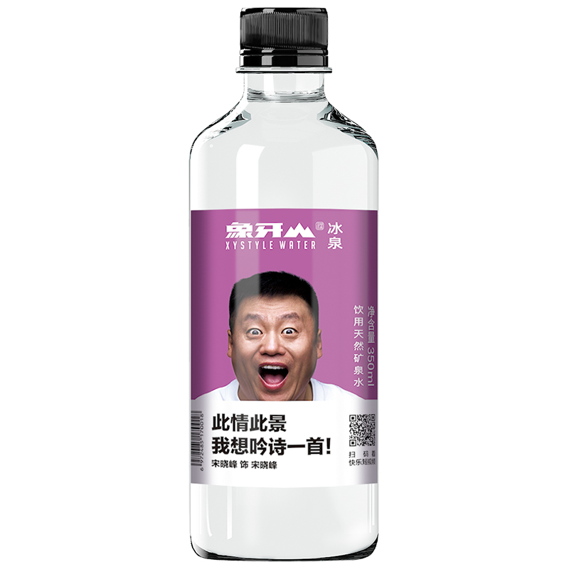 象牙山冰泉《乡村爱情》明星版新款矿泉水350ml*12瓶整箱饮用水