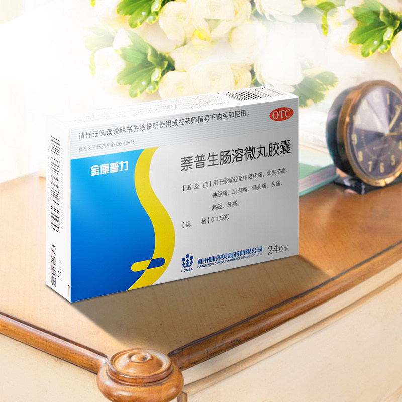 conba康恩贝萘普生肠溶微丸胶囊0125g24粒偏头痛疼痛解热镇痛