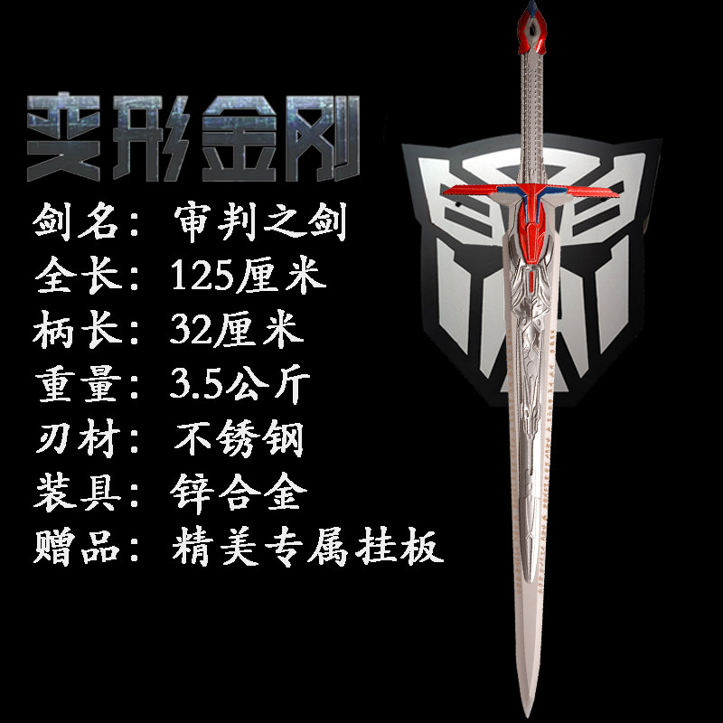 变形金刚武器审判之剑擎天柱cos电影动漫周边手办金属刀剑