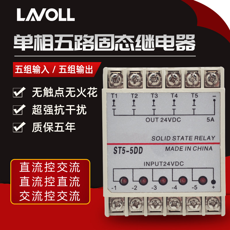 st55dd多路固态继电器5路输入单相直流电磁阀机床dc24v五组输出