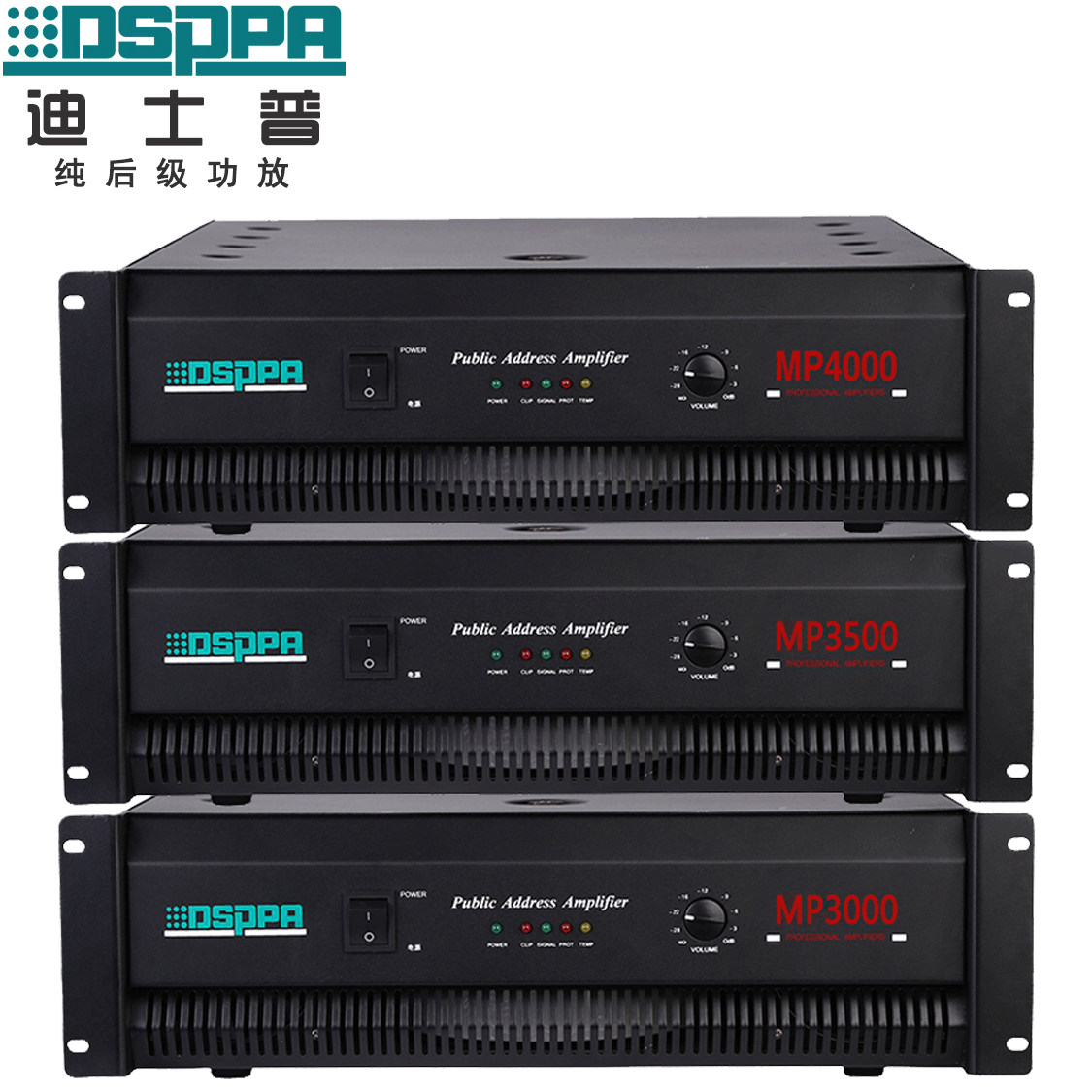 dsppa迪士普公共广播mp3000mp3500mp4000纯后级定压功率放大器