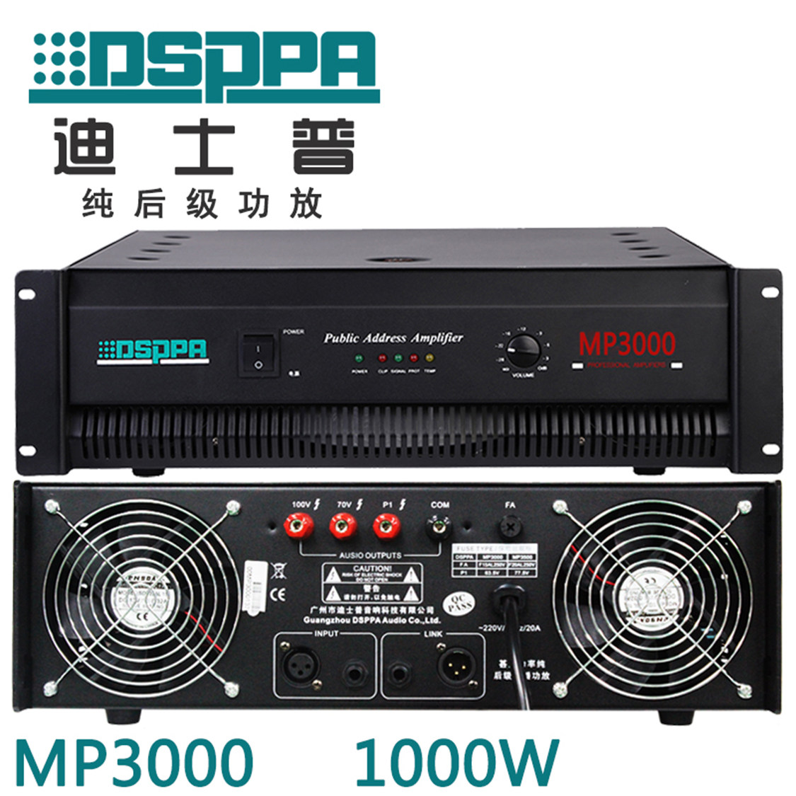 dsppa迪士普公共广播mp3000mp3500mp4000纯后级定压功率放大器