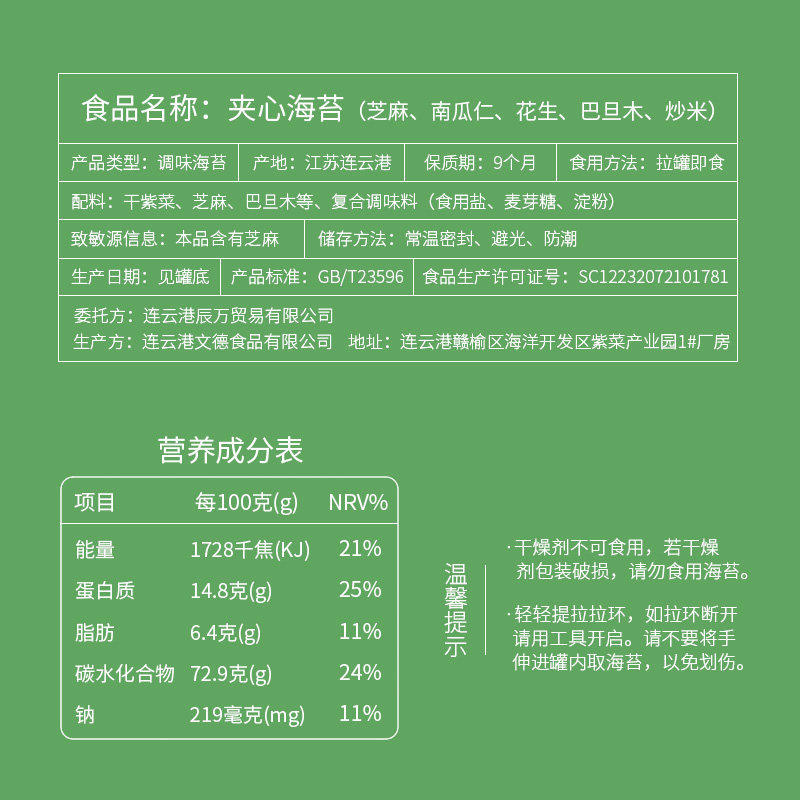 芝麻夹心海苔脆片40g罐装烤紫菜儿童宝宝孕妇即食海苔大片零食