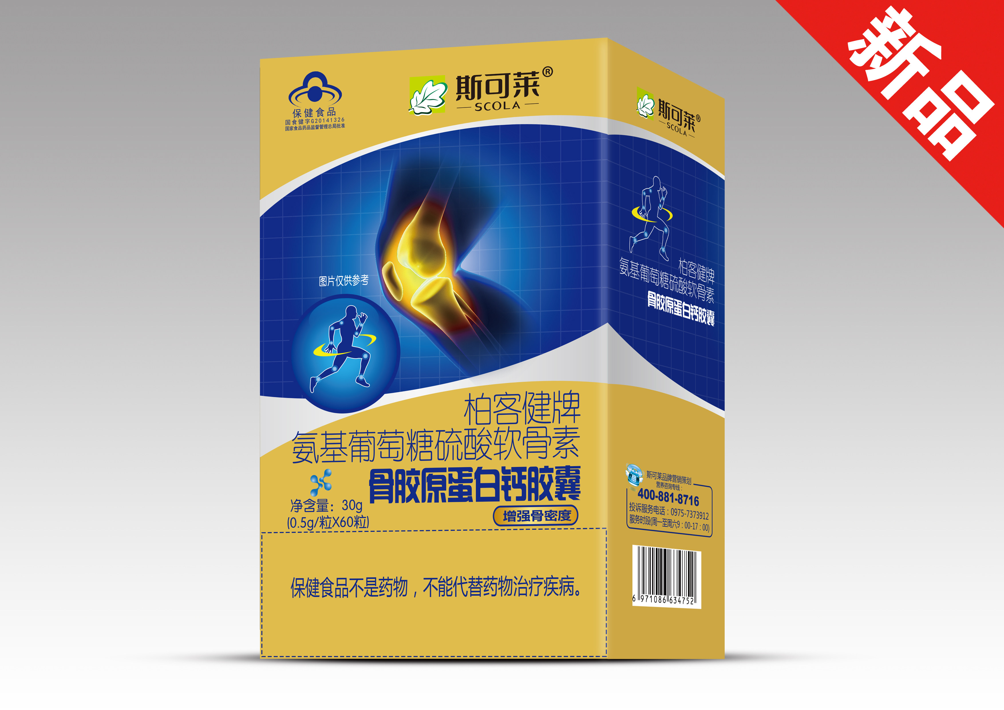 柏客健牌氨基葡萄糖硫酸软骨素骨胶胶原蛋白胶囊其他膳食营养补充剂