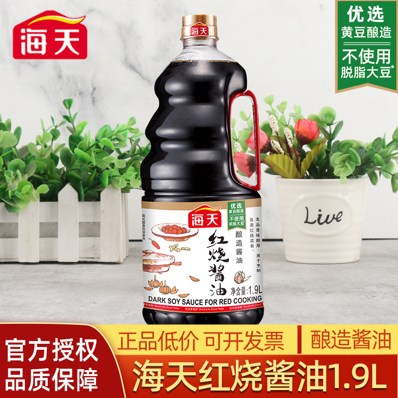 红烧酱油海天19升家用烹饪烧肉排骨狮子头上色酱油