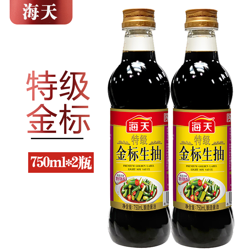 海天特级金标生抽750ml2瓶炒菜提鲜凉拌酿造酱油