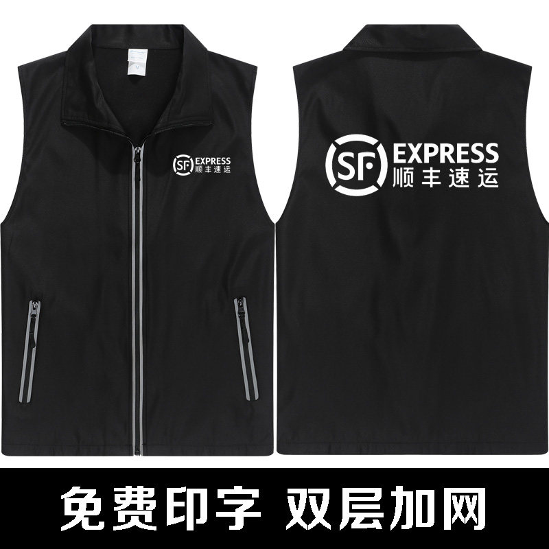 马甲顺丰同城急送衣服快递速运工作服定制logo背心