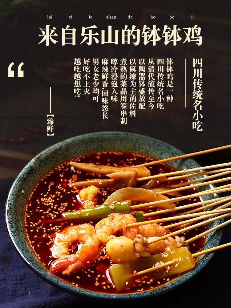 串串臻鲜四川乐山钵钵调料火锅麻辣烫底料包冷锅火锅调料