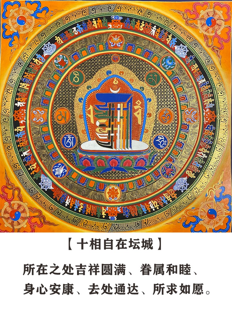唐卡西藏尼泊尔手绘十相自在坛城挂画描金镇藏族藏族