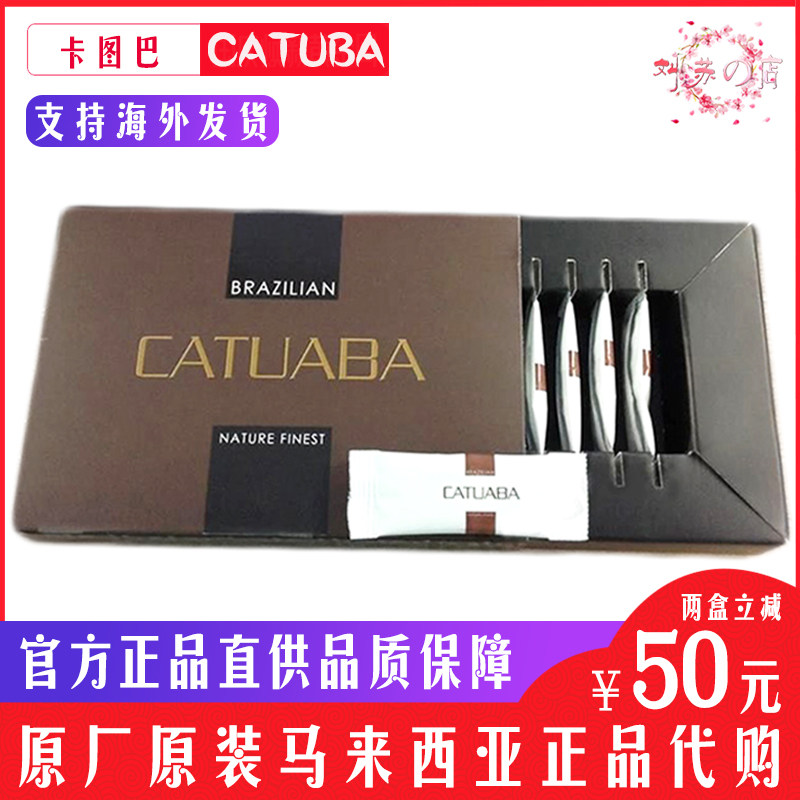 马来西亚进口卡图图巴catuaba饮品品速男士保健能量天然粉粉食品