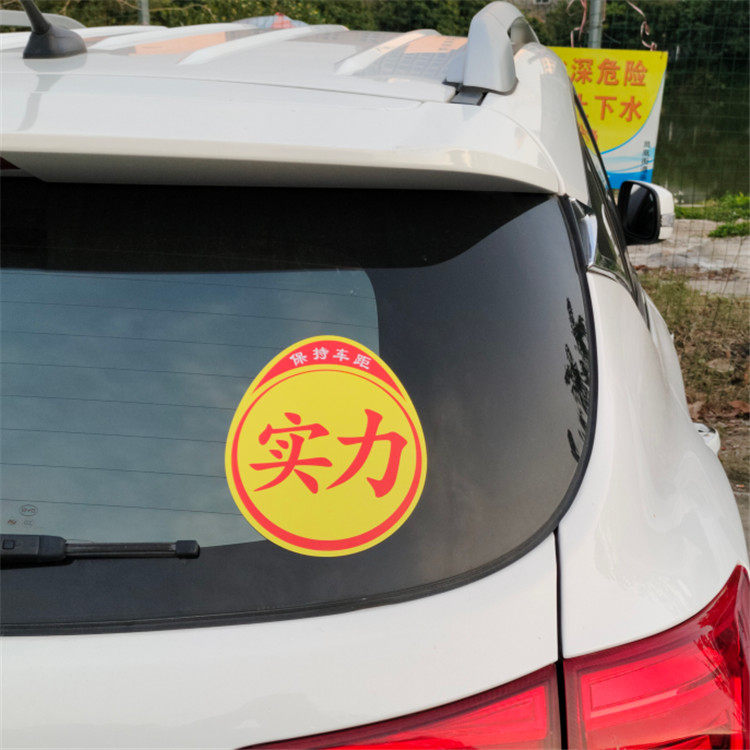 新手上路实习标志个性创意搞笑实力汽车贴纸高手汽车装饰贴