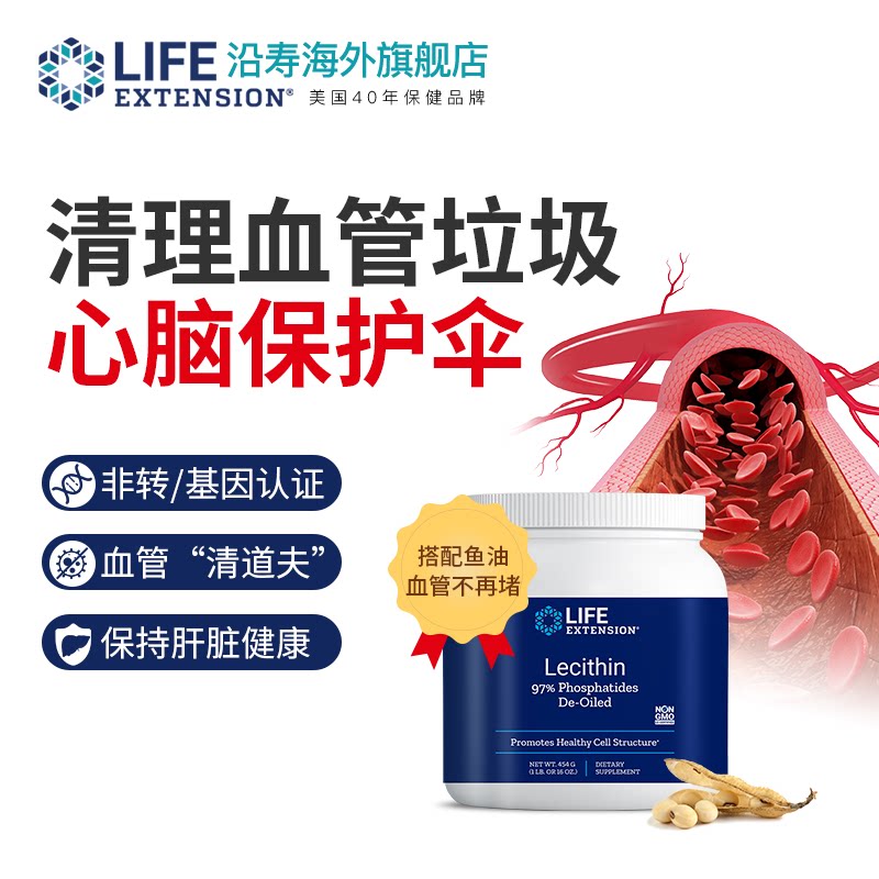 沿寿软胶囊血管清道夫大豆卵磷脂粉血管清道夫肝脏负担