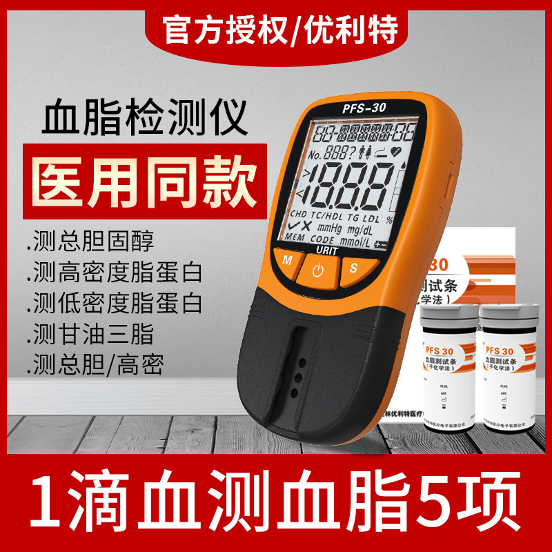 血脂检测仪多功能五项胆固醇甘油三脂分析测试仪医用血糖用品