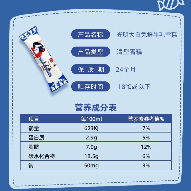 冰淇淋10支光明大白兔奶糖雪糕新品冰激凌冷饮65g冰淇淋