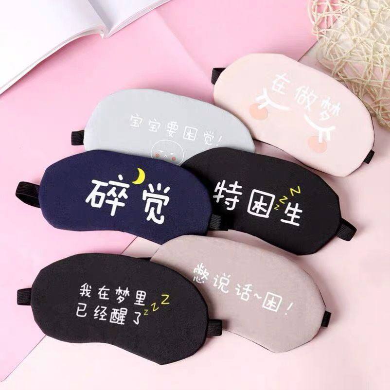 可爱卡通情侣睡眠遮光眼罩网红ins化妆洗脸眼罩