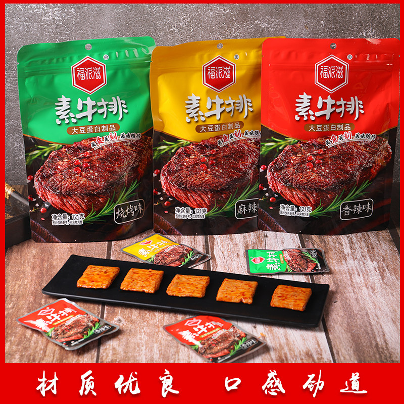 福派辣味121克品素豆制品豆制麻辣派滋香辣烧烤素肉
