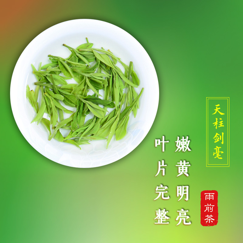 天柱剑毫绿茶2022新茶安徽安庆潜山天柱山茶叶其它绿茶