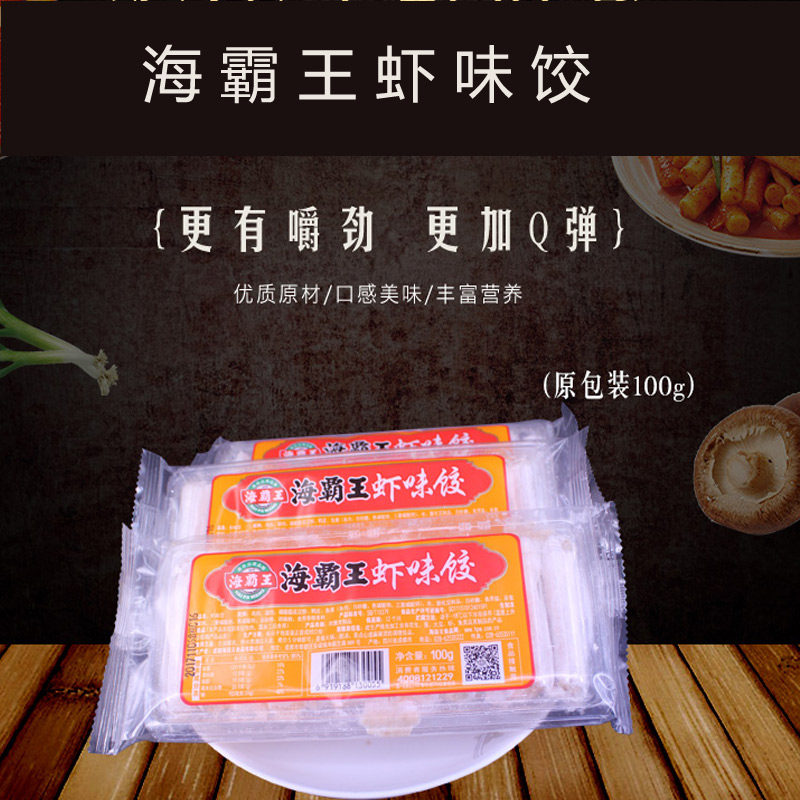 火锅海霸霸王虾饺虾味5盒每盒12条潮汕四川虾类制品