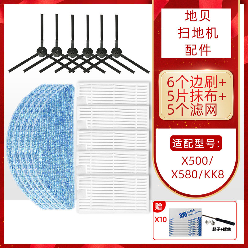 地贝扫地机器人配件抹布清洁x500x580kk8边刷吸尘器配件