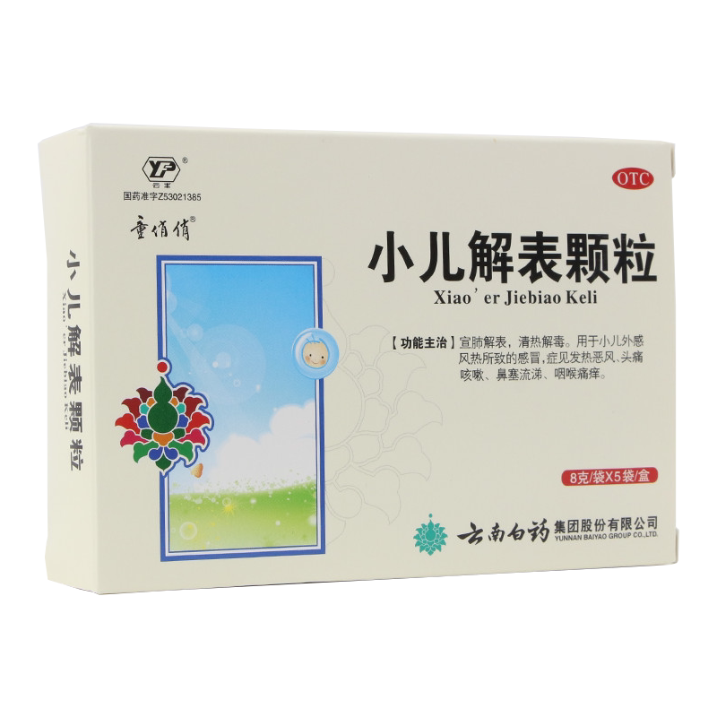 云丰小儿解表颗粒8g5袋小儿感冒