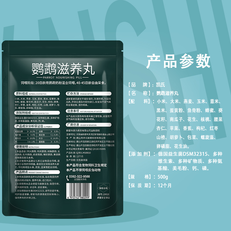 凯氏鹦鹉滋养丸玄风牡丹虎皮营养鹦鹉饲料食合成颗粒粮滋养丸鸟食 - 图0