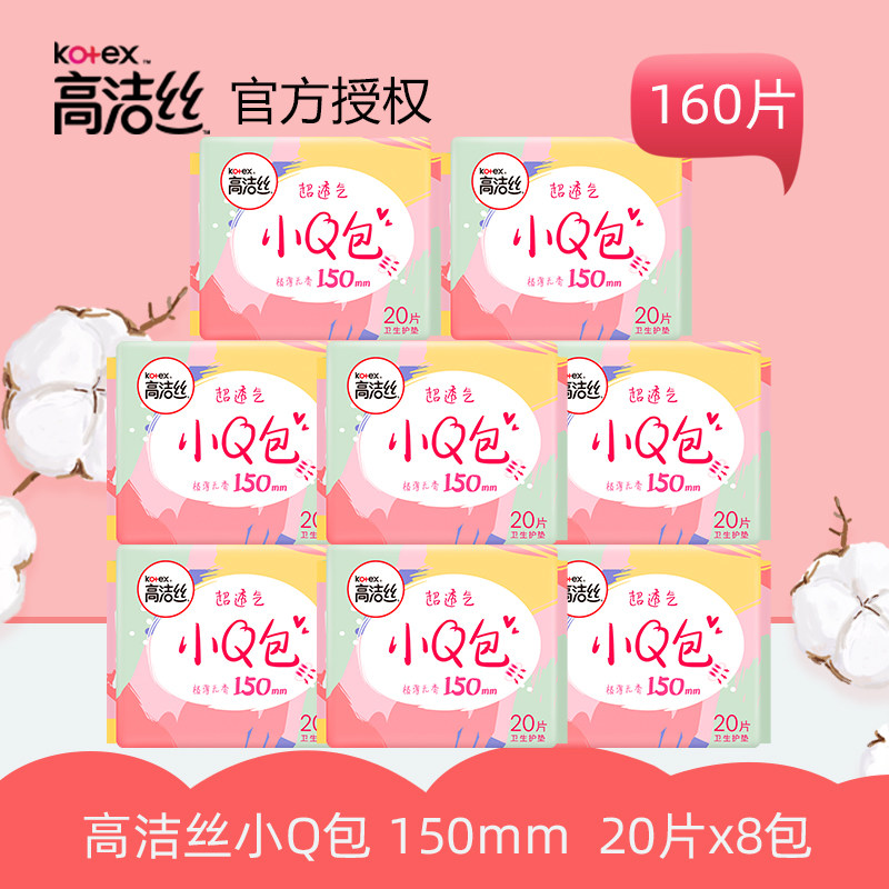 卫生巾高洁丝包无香型护垫20片x8件丝薄绵柔亲护垫