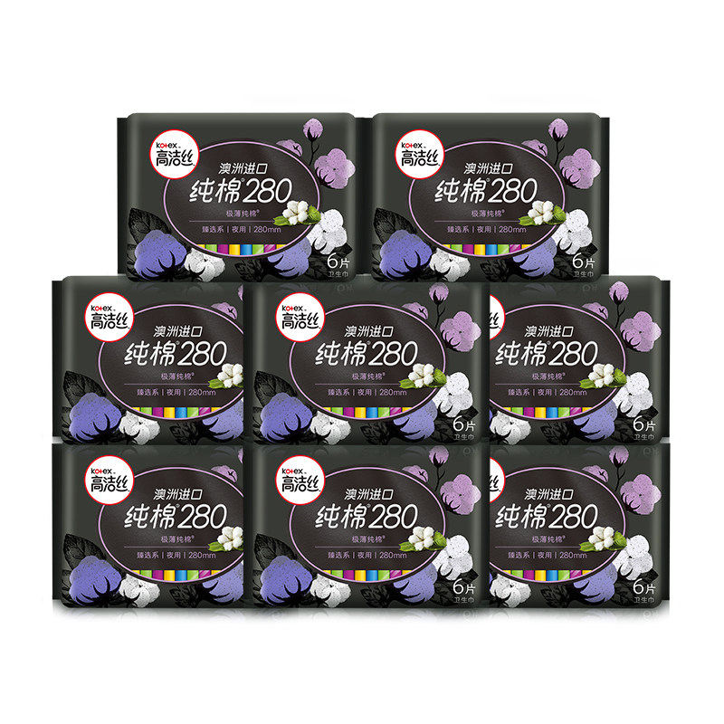 高洁丝卫生巾臻选澳洲进口纯棉夜用极薄280mm48片卫生巾