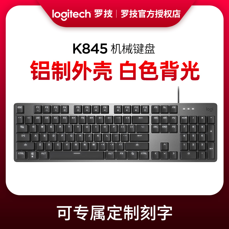 游戏罗技k845机械键盘背光樱桃轴青轴茶轴红键盘