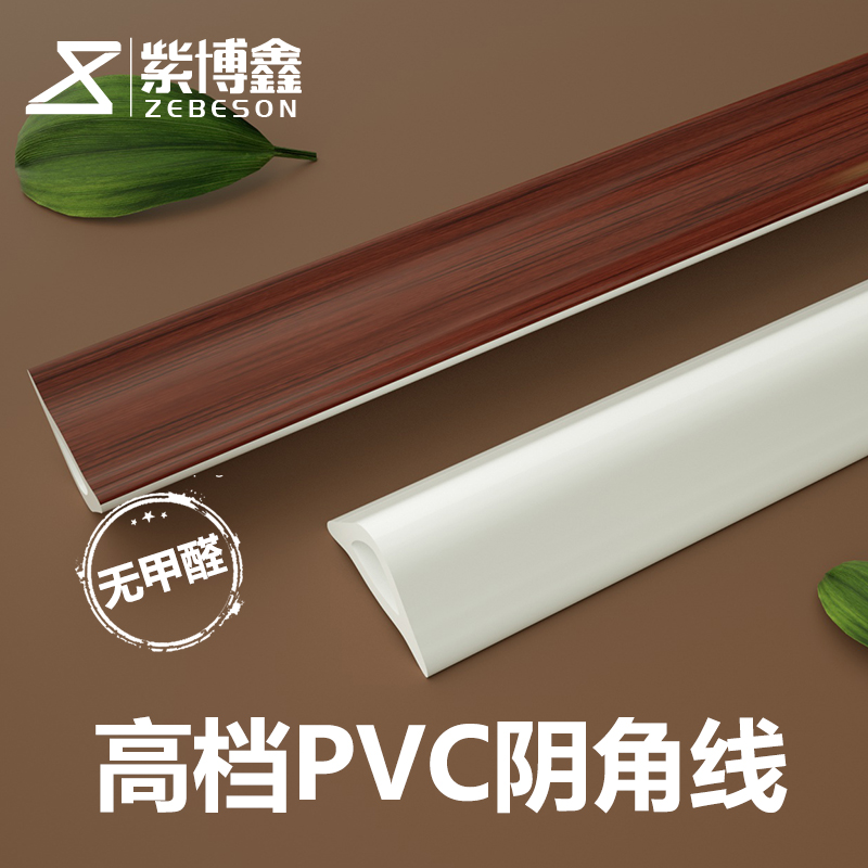博鑫pvc三角型压条封边条墙角压边条扣条装饰条阴角收边条