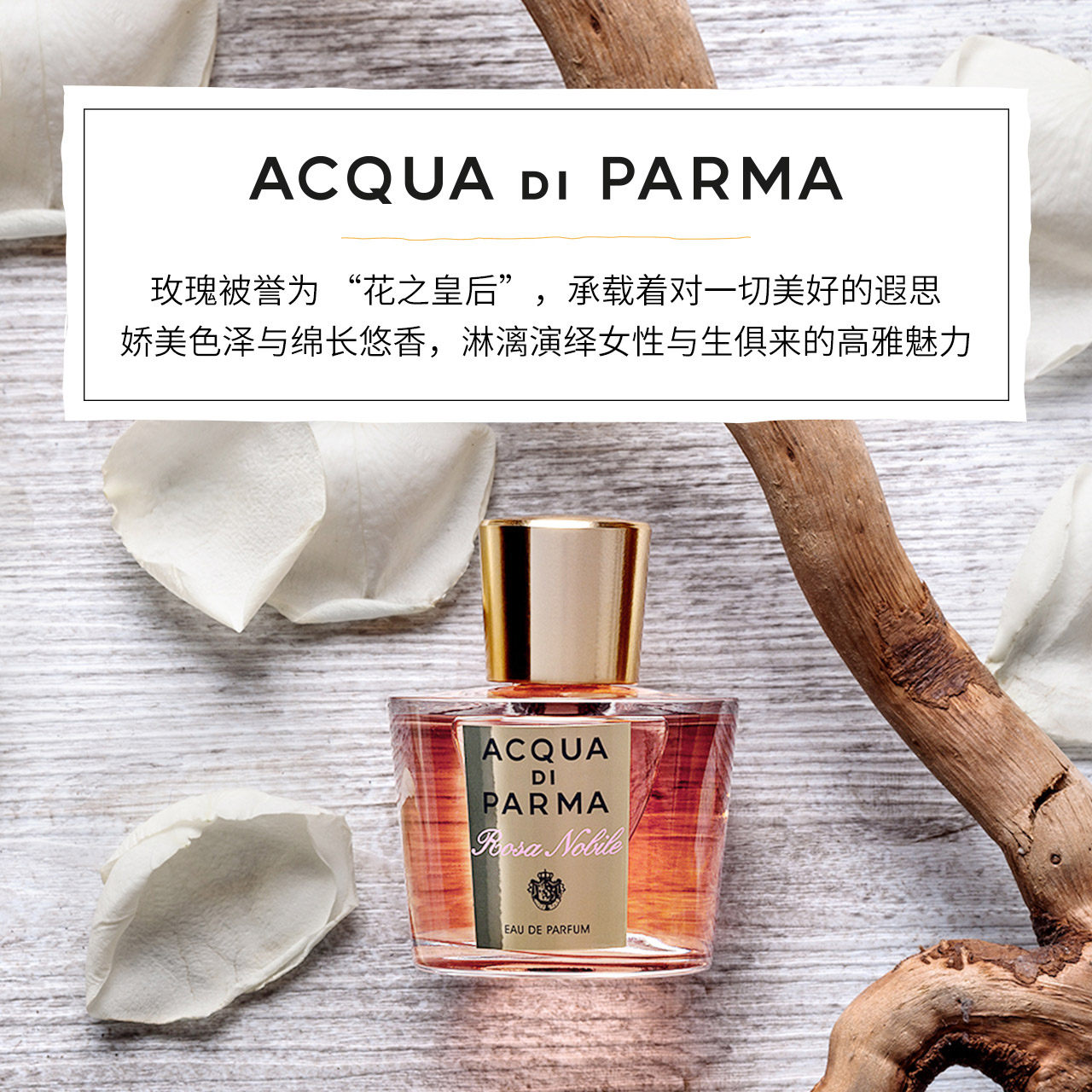 [暖春战疫]帕尔玛之水优雅女士香水玫瑰香 20/50ml 花香 优雅