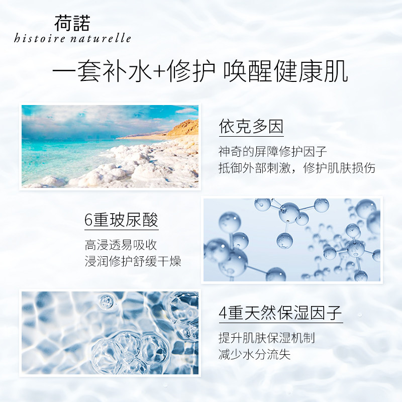 荷诺玻尿酸爽肤水补水保湿敏感肌学生女化妆水保湿水护肤水乳进口