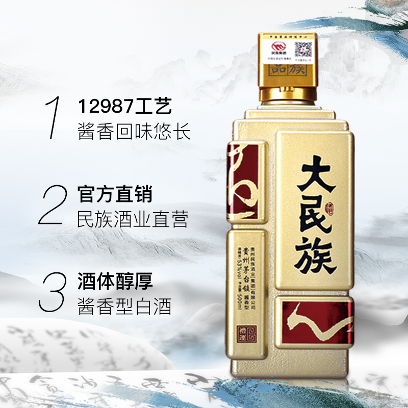 民族大民贵州香型53度白酒礼运酒厂酱酒礼盒白酒