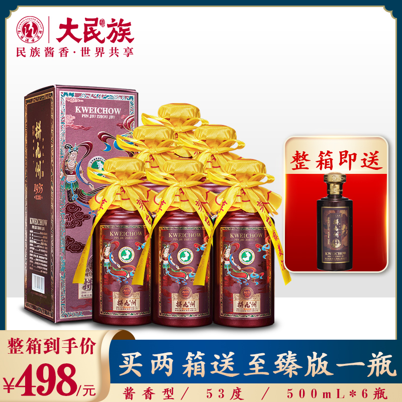 贵州大民族拼九州1935纪念酒酱香型白酒53度纯粮食坤沙老酒整箱 - 大