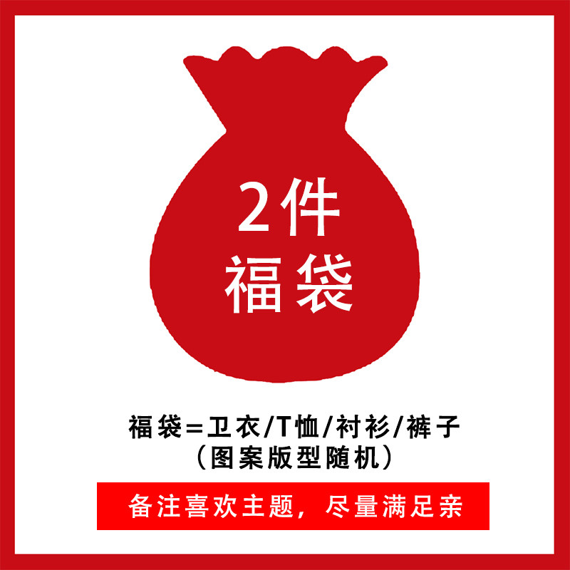 10元福袋大礼包卫衣短袖多种版型男女动漫衣服卫衣