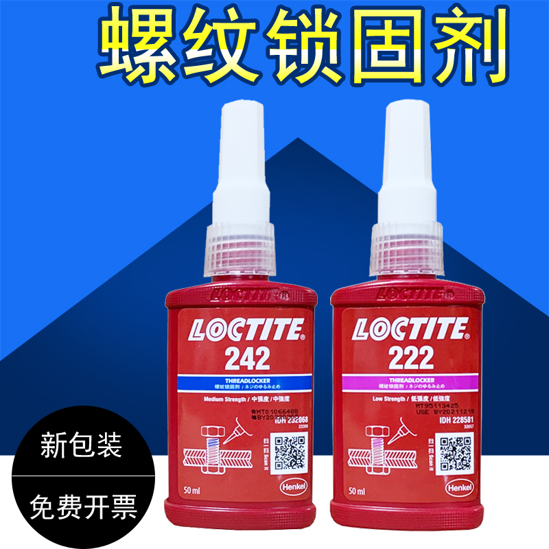 螺丝胶242螺纹锁固剂243防松胶262厌氧胶263 272耐高温290螺栓紧固胶