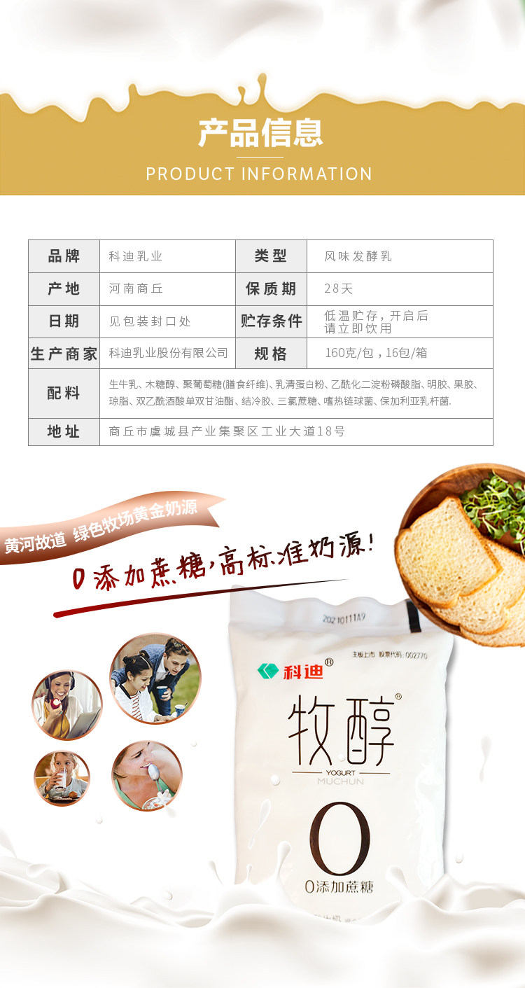科迪添加蔗糖牧纯牧醇酸奶网红早餐风味酸牛奶酸奶