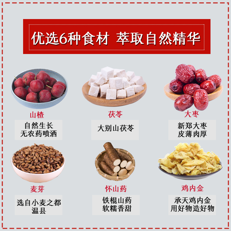 怀府街山楂六物膏儿童款鸡内金茯苓调理脾胃宝宝小孩山楂食膏开胃