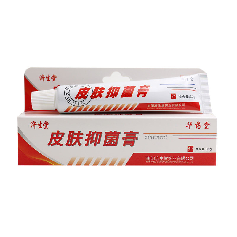 正品济生堂牛皮皮肤抑菌剂膏华药堂30g顽鲜康复皮肤消毒护理(消)