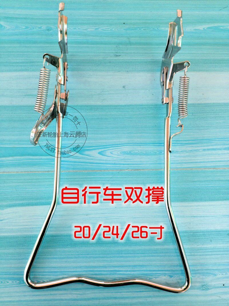 自行车老式双撑脚26寸24寸方口脚双边架双支架停车脚撑