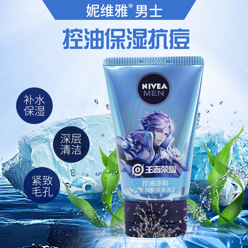 王者荣耀妮维雅男士洗面奶控油冰极矿物洁面100g50g男士洁面