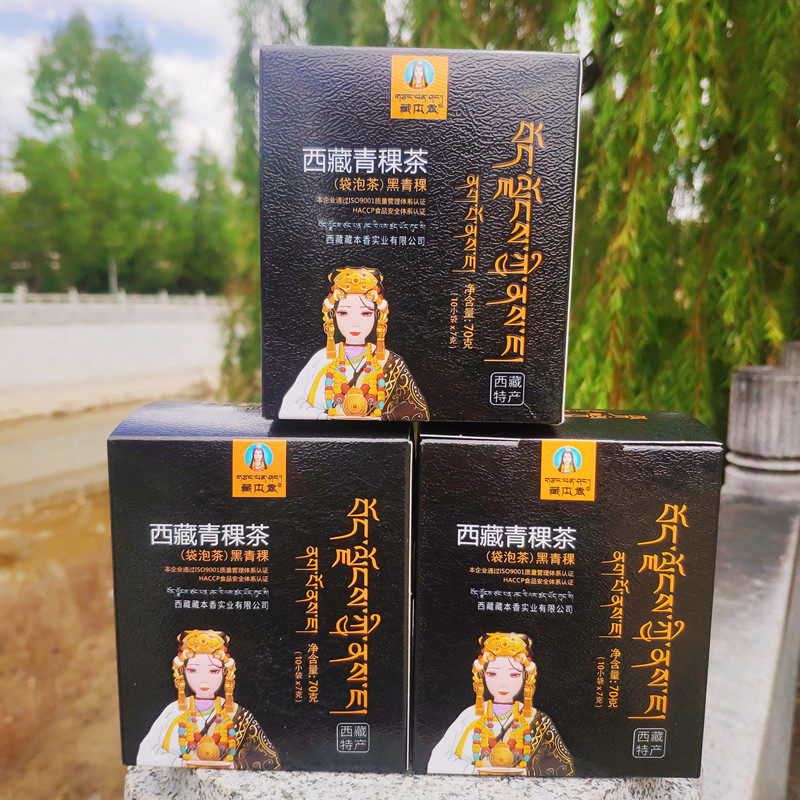 青稞西藏特产本香茶黑袋泡茶养生食品70g三盒养生茶