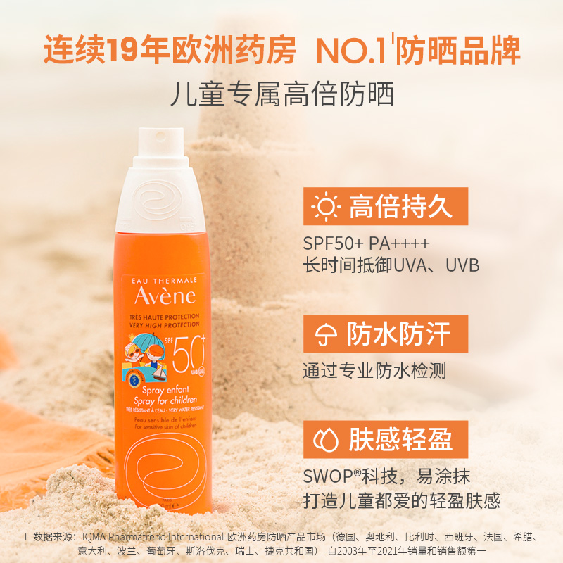 雅漾儿童防晒霜清爽高倍防护SPF50