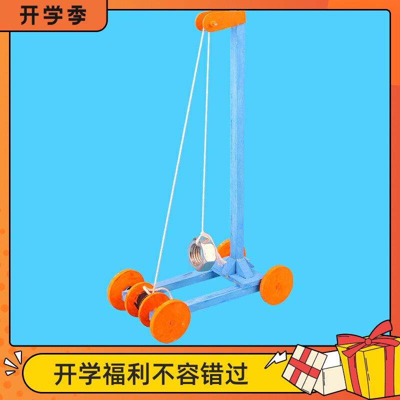 重力小车diy科技制作势能材料科学实验科学实验