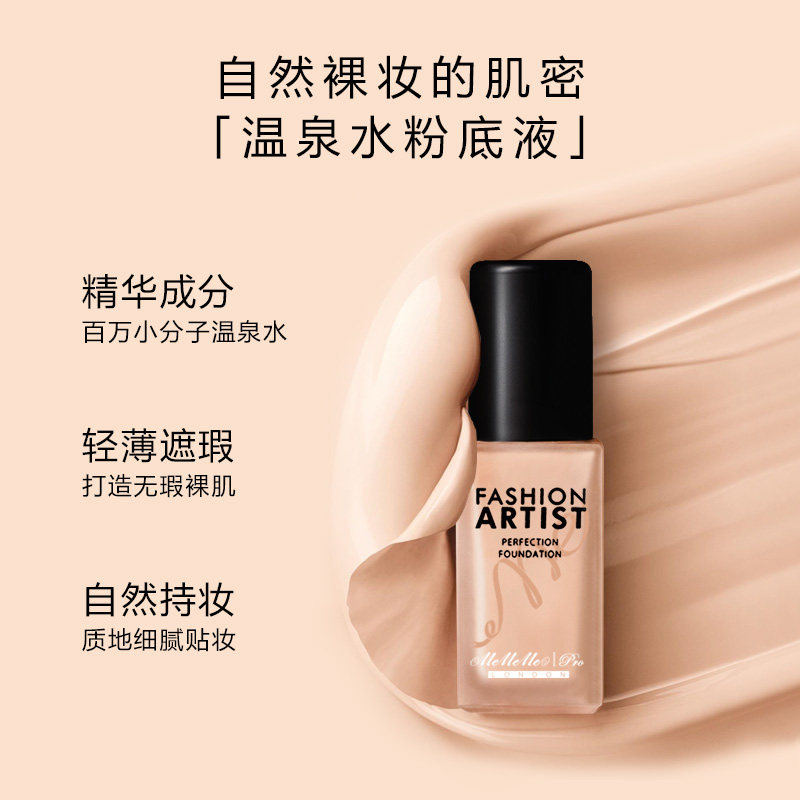 mememepro媚黛尔时尚大师无暇粉底液 遮瑕控油持久不脱妆英国进口