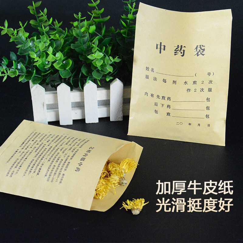 中药纸袋中药包装袋中药牛皮纸袋支持定制定做现货多种规格 100个