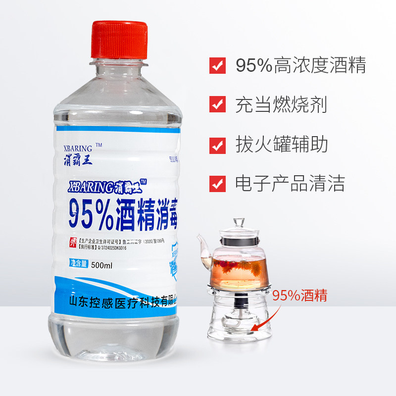 95度医用酒精500ml消毒液火疗拔罐专用乙醇高浓度皮肤消毒护理消