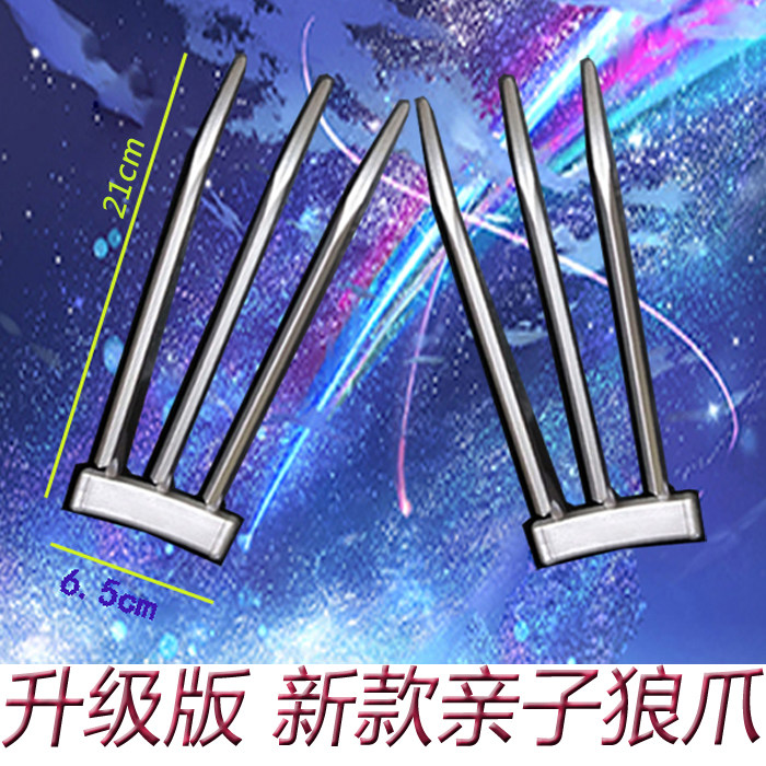 新款金刚金刚狼狼爪可伸缩模型塑料道具手工儿童cosplay配件